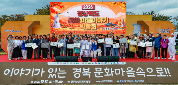경주 첨성대 잔디광장에서 열린 2026 경상북도 문화마을이야기 박람회 단체 기념사진