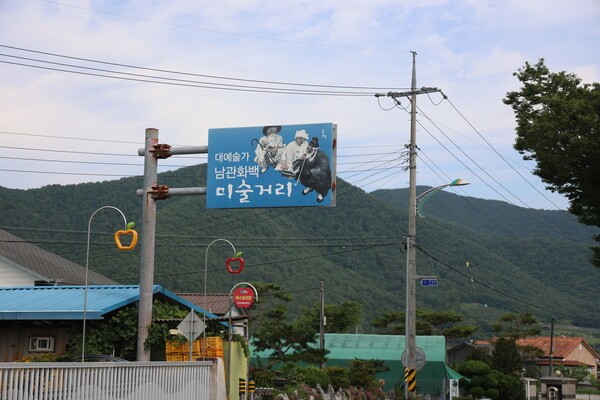 남관생활문화센터 앞에는 '대예술가 남관화백 미술거리'라고 쓰인 이정표가 있다.