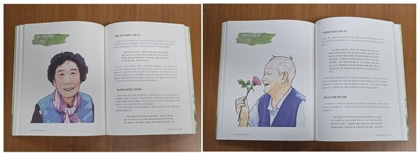 주민들의 이야기를 담은 '금계마을 빌리지 스토리'