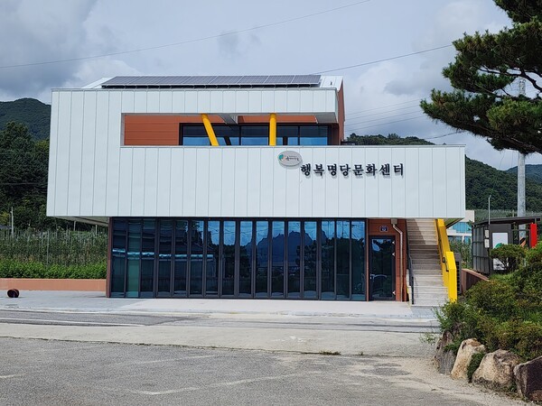마을회관 앞에 세워진 행복명당문화센터는 주민문화활동의 거점역할을 한다.